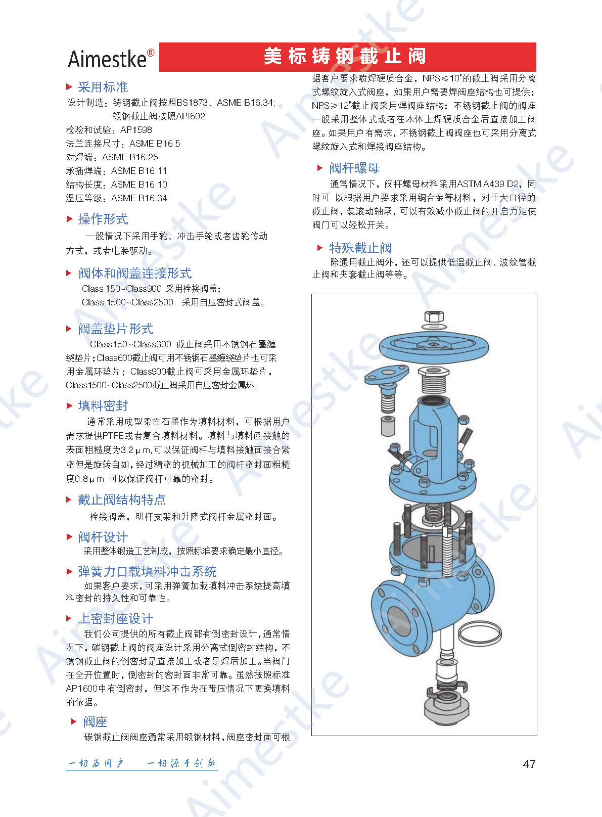 Aimesk产品样本资料加水印_页面_049.jpg