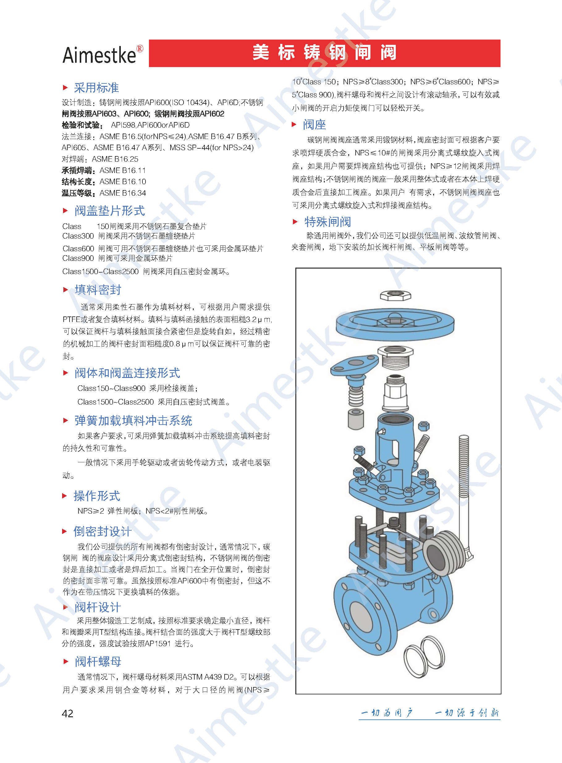 Aimesk产品样本资料加水印_页面_044.jpg